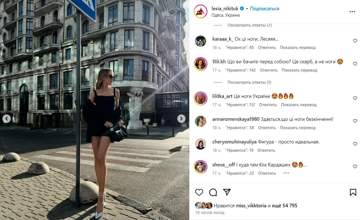 Нікітюк приголомшила стрункими ніжками