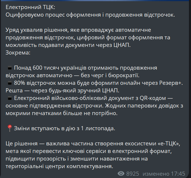 Без очередей и справок — украинцам упростили процедуру отсрочек - фото 1