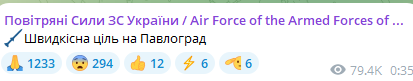 Атака на Павлоград у ніч проти 7 жовтня