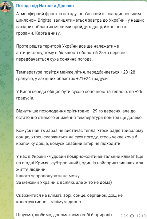 погода от Диденко