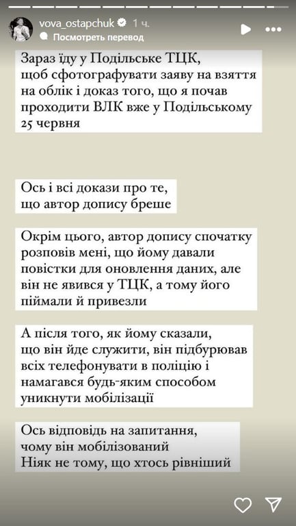 Остапчук прокомментировал обвинение в том, что получил отсрочку после "звонка другу с ВР" - фото 3
