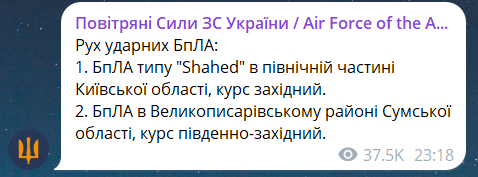 Скриншот сообщения из телеграмм-канала "Воздушные силы ВС Украины"