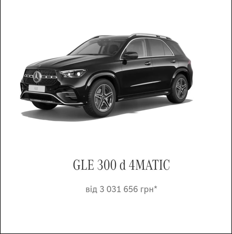 Цена автомобиля Mercedes-Benz GLE 300D 2023 года