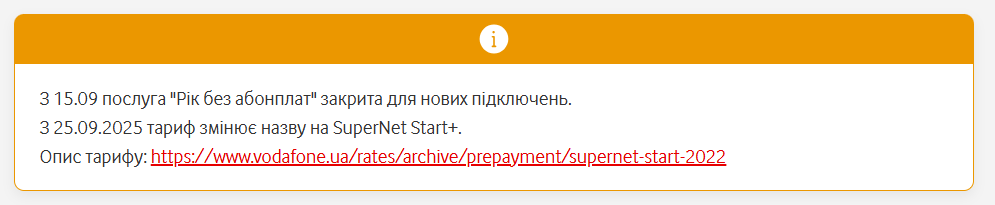 Тарифи Vodafone чекає оновлення — що зміниться з 25 вересня - фото 1