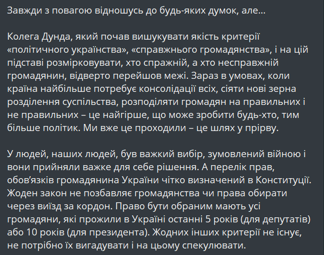 Це не зрадники — Гетманцев розкритикував заяву Дунди про біженців - фото 1