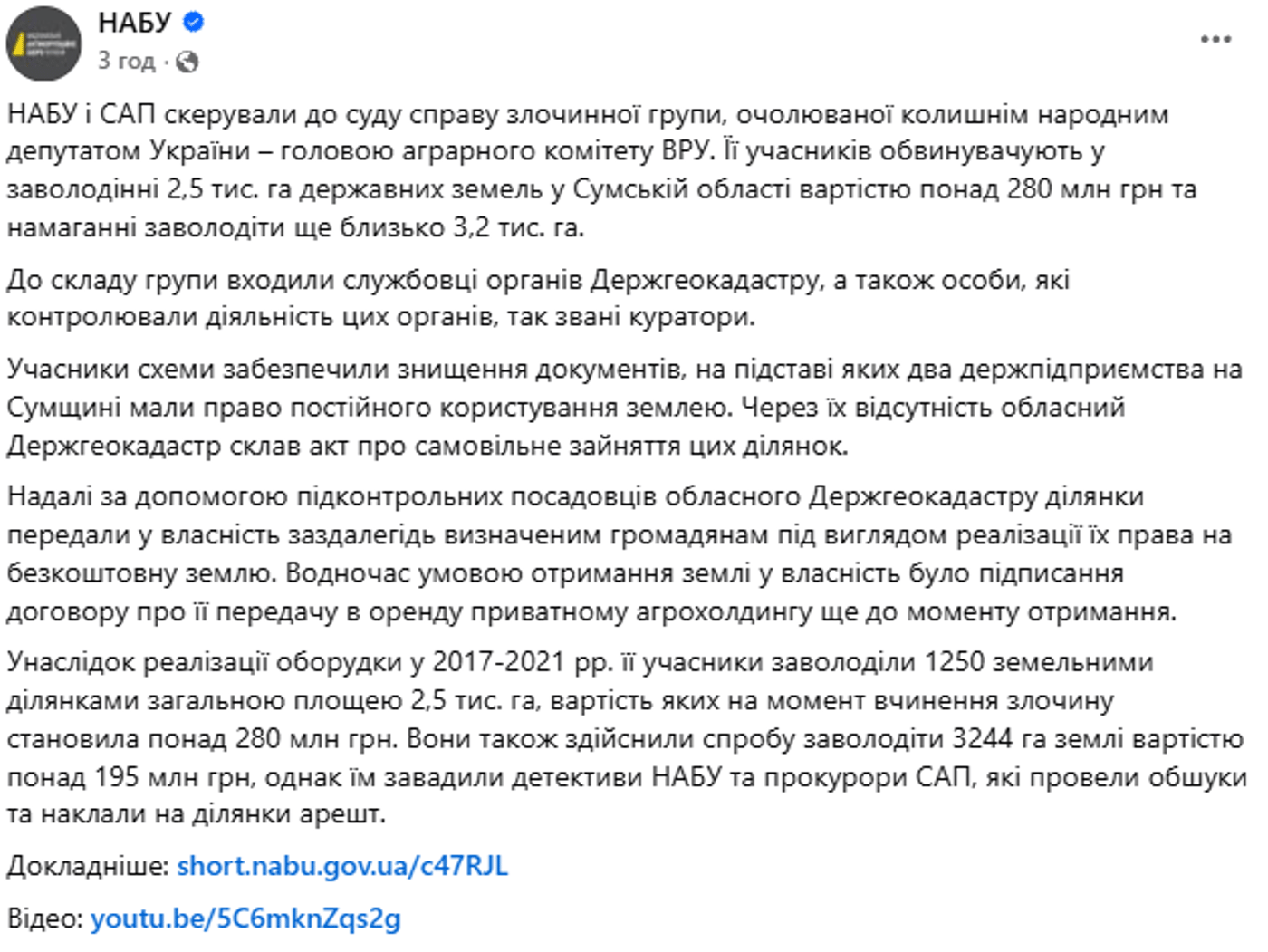 Справу Сольського скерували до суду