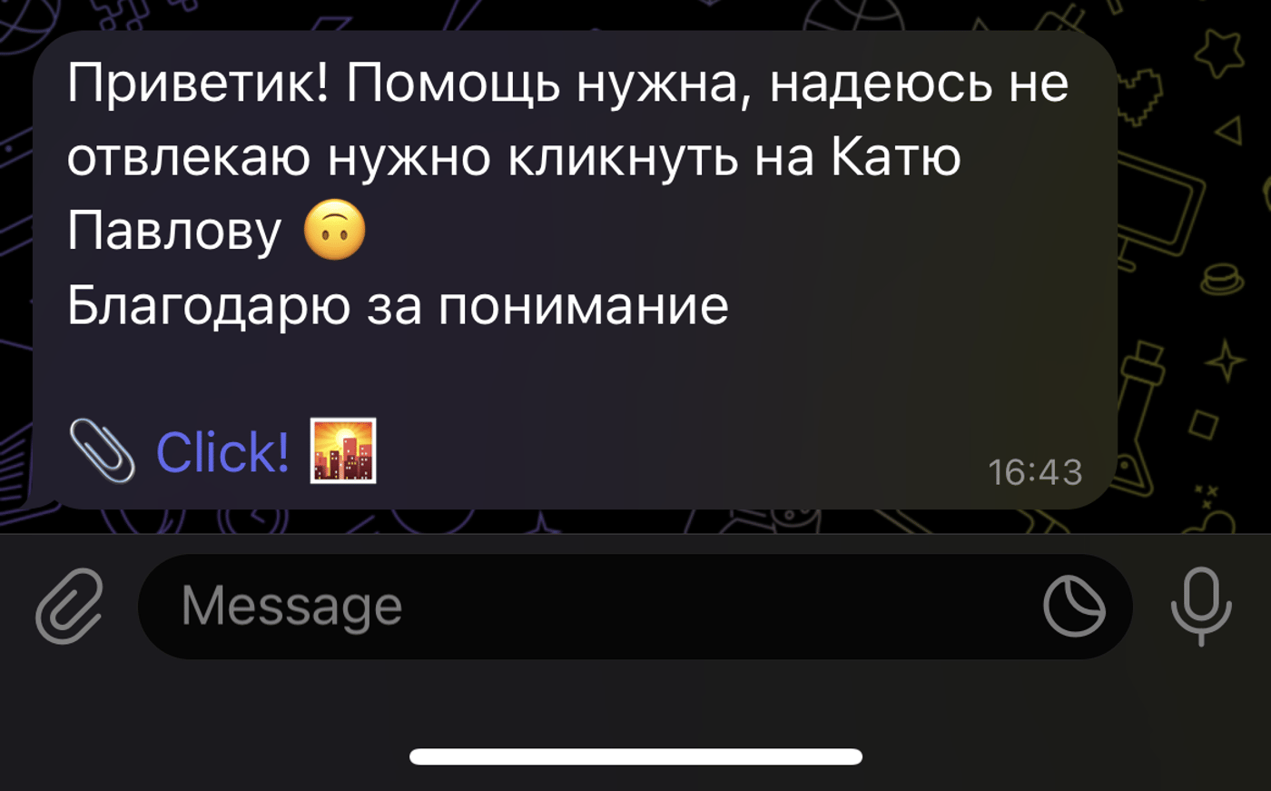 Пример сообщения от злоумышленников в Telegram