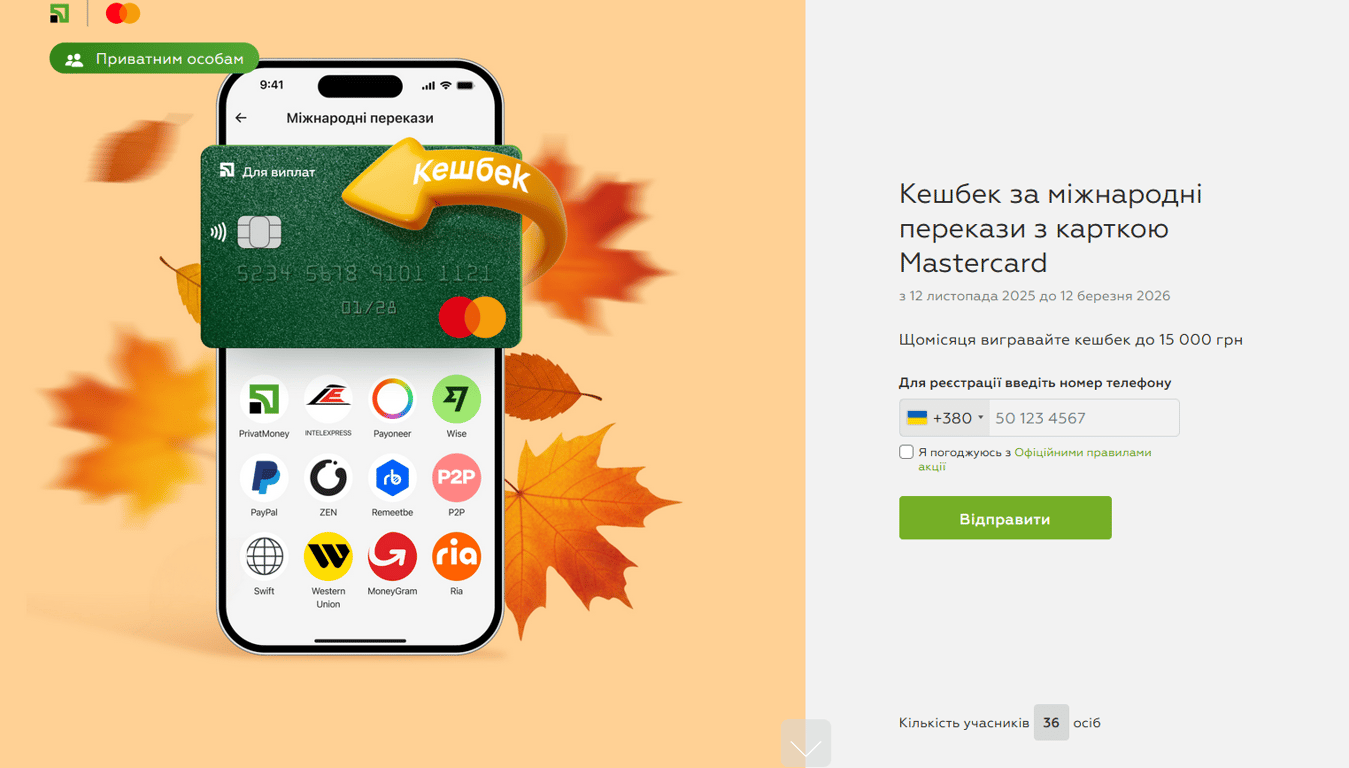 ПриватБанк