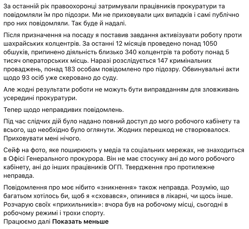 Кравченко опроверг связь с незаконными колл-центрами - фото 2
