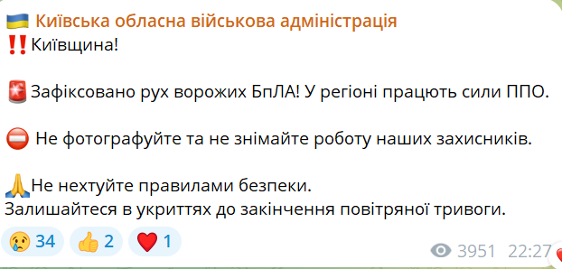 робота ППО на Київщині