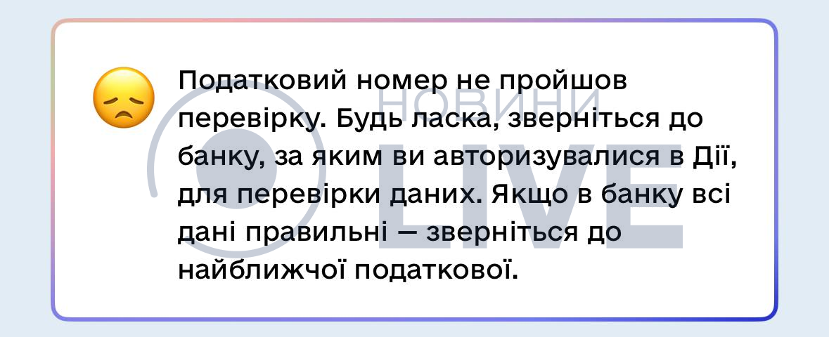 Ошибка при получении тысячи от Зеленского в "Дії"