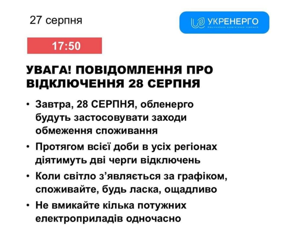 Отключение света в Одесской области 28 августа: ДТЭК
