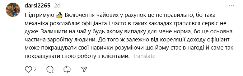 Примусова плата за обслуговування — чому українці проти чайових - фото 3