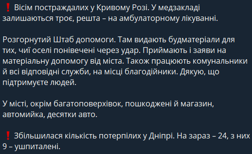 Скільки людей постраждали через удар по Кривому Рогу
