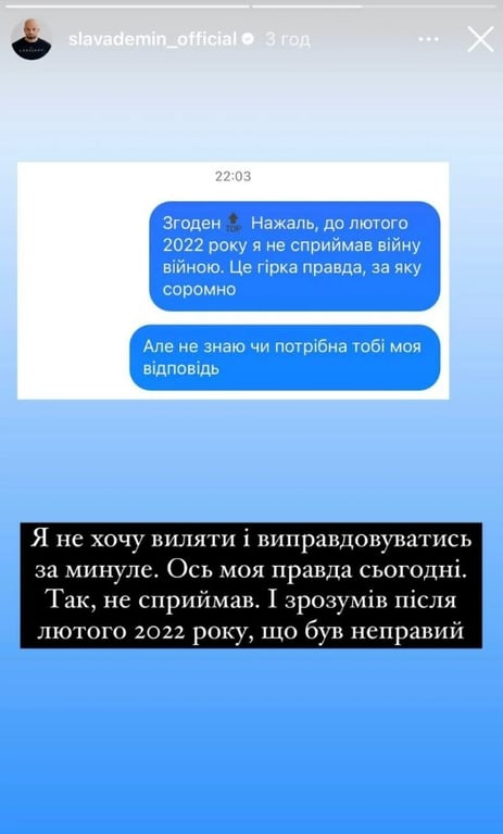 Дьомін відповів на критику Терена