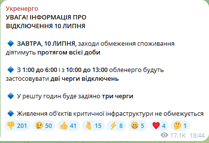 У НЕК "Укренерго" розповіли, як відключатимуть світло 10 липня