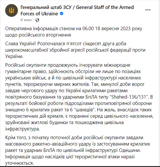 Отчет Генштаба к утру 18 сентября