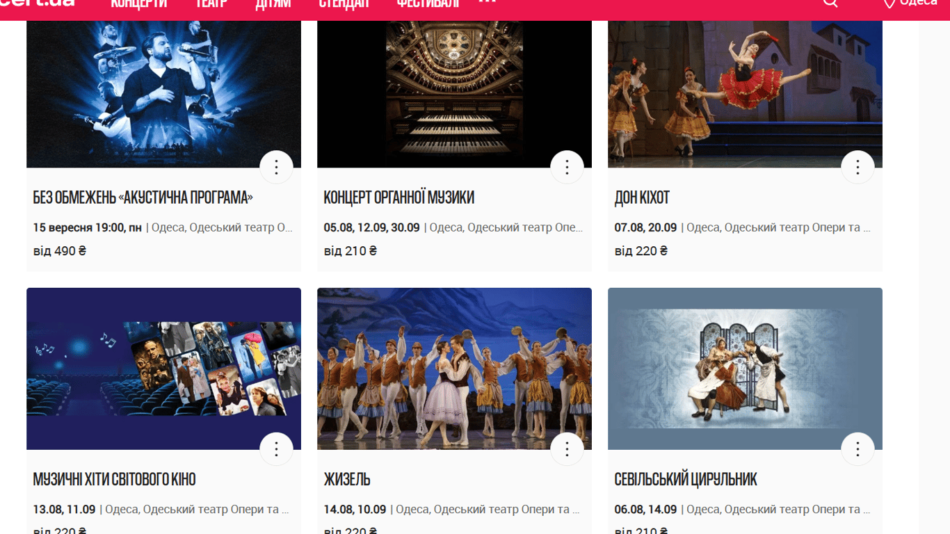 Ціни Оперний театр