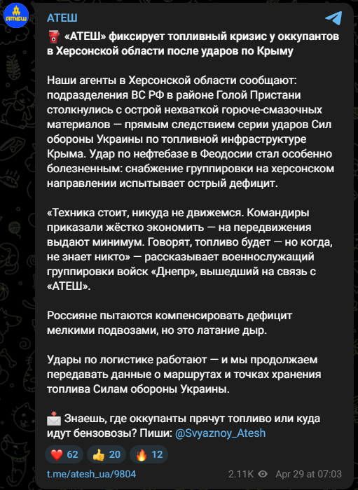 АТЕШ повідомили про нестачу палива в армії РФ
