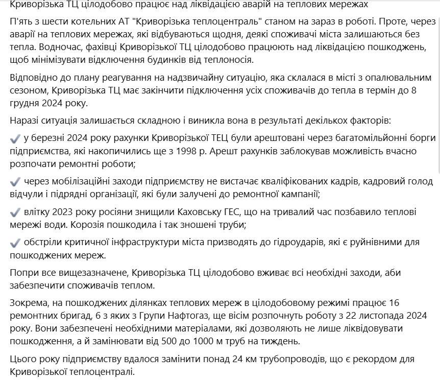 опалювальний сезон в Кривому Розі