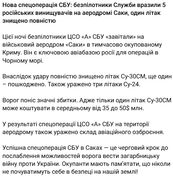 СБу вдарили по аеродрому в місті Саки