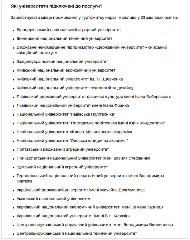 Регистрация онлайн — как студентам быстро прописаться в общежитии - фото 1