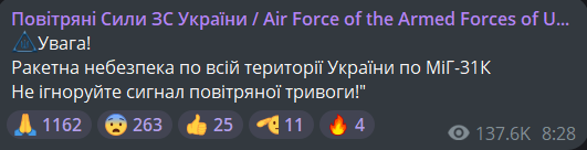 повітряна тривога в Україні 7 жовтня