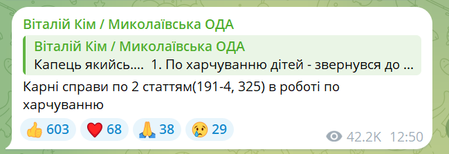 Скандал із харчуванням у школах Миколаєва — відкрито провадження - фото 1