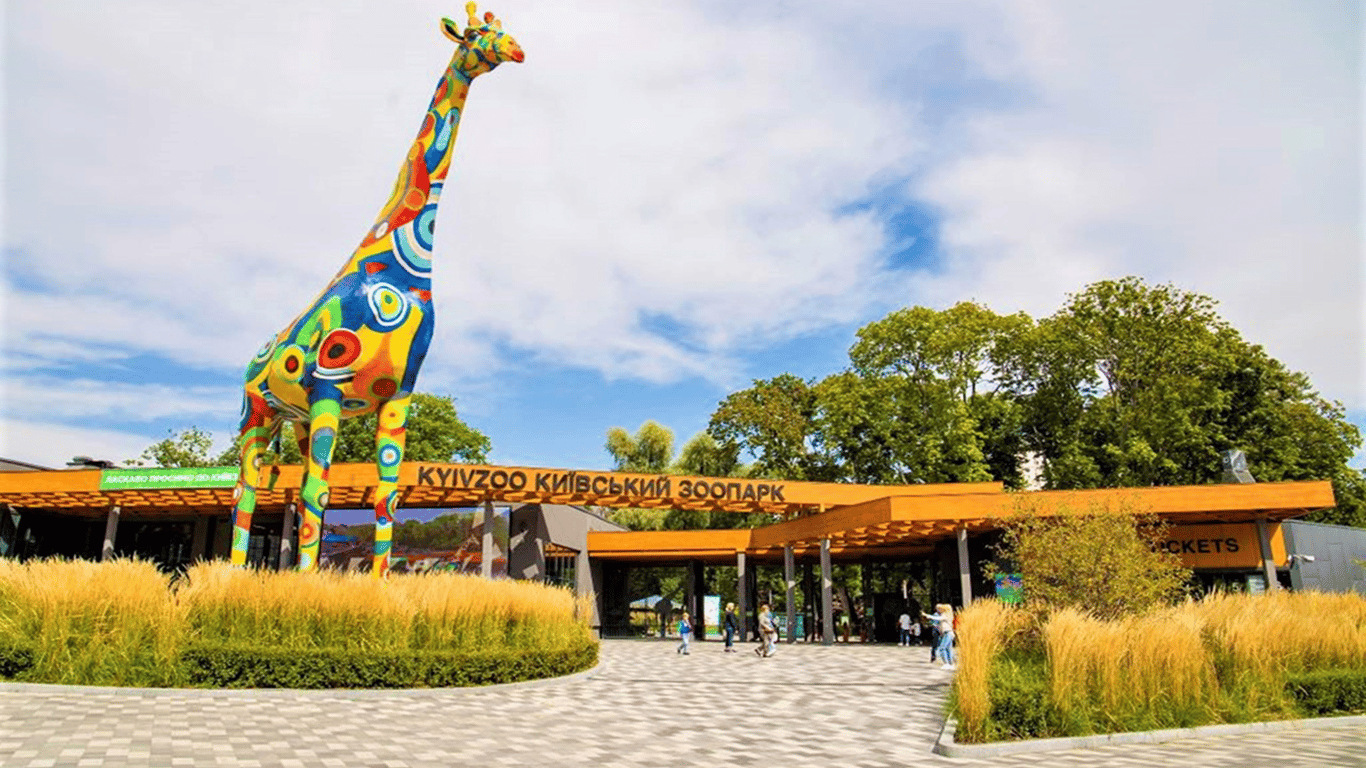 Сколько стоит вход в Киевский зоопарк: цены и льготы в 2026 году