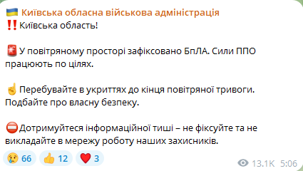 Уранці 18 січня 2025 року на Київщині працювала ППО