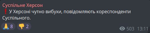 вибухи в Херсоні 14 жовтня