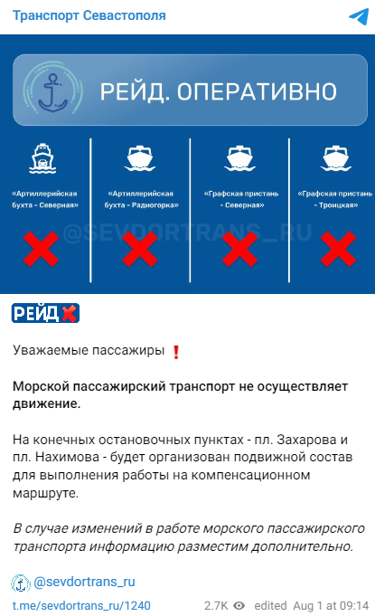 Сообщение о запрещении движения морского транспорта в Севастополе. Фото: скриншот