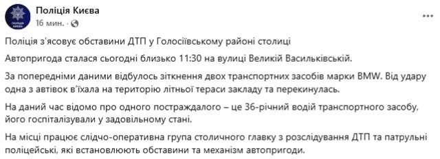 У Києві біля метро "Палац Україна" авто в'їхало в терасу закладу - фото 3