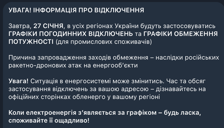 Відключення світла в Україні — які завтра діятимуть графіки - фото 1