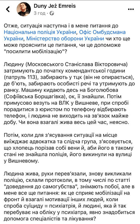 У передмісті Києва призовник у ТЦК перерізав собі вени — журналістка - фото 1