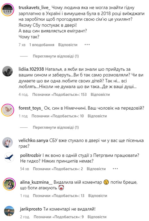 коменти Мосейчук