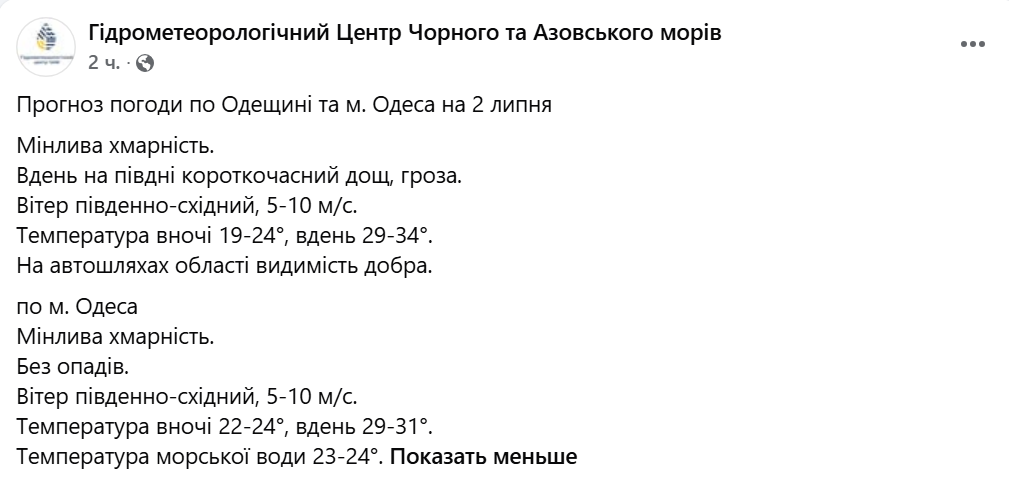 Одесу чекає ще один день спеки: температура моря та повітря - фото 1