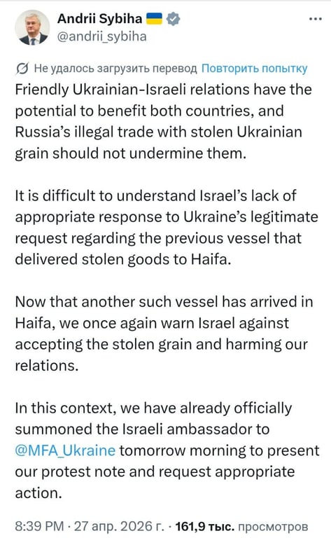 Андрій Сибіга закликав Ізраїль не приймати від РФ крадене українське зерно