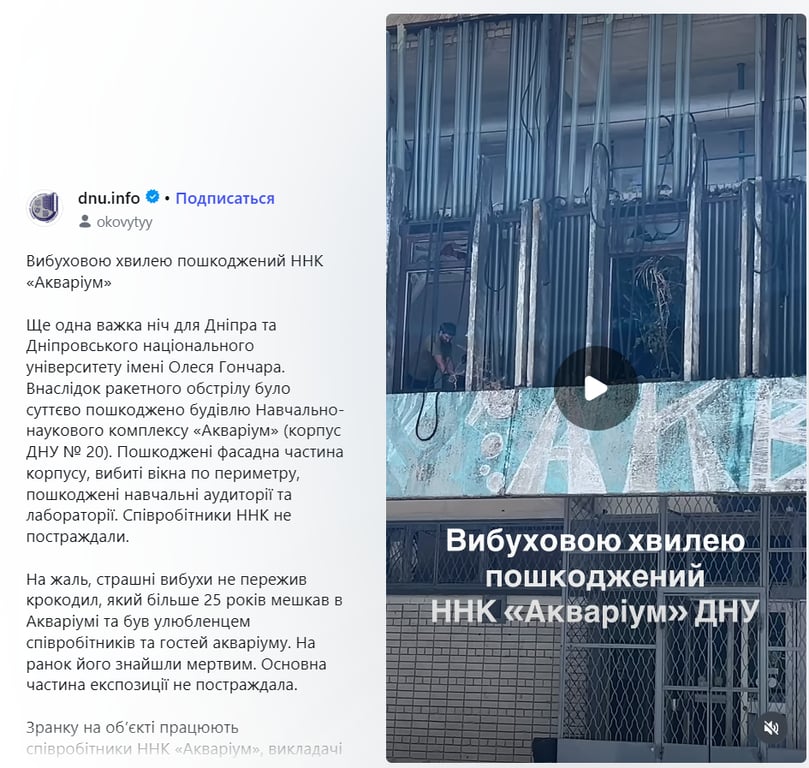 Обстріл Дніпра 5 липня - пошкоджено будівлю ННК Акваріум