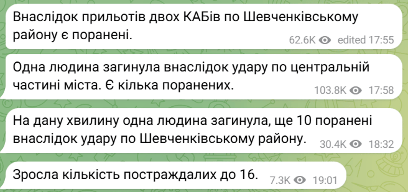 Атака на Харків