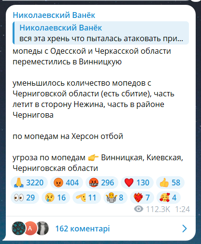 Скриншот сообщения из телеграмм-канала "Николаевский Ванек"