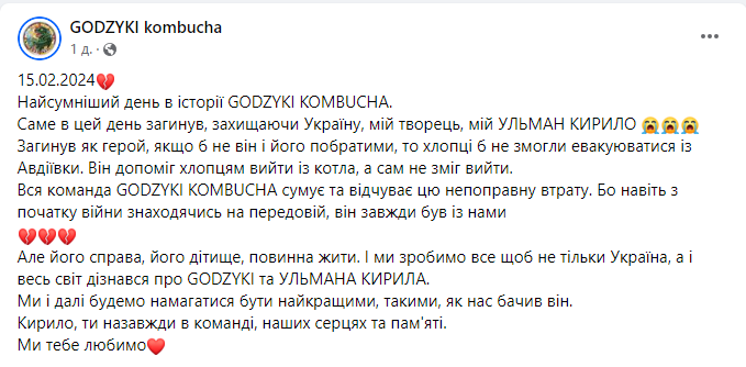 Скриншот сообщения с фейсбук-страницы GODZYKI kombucha