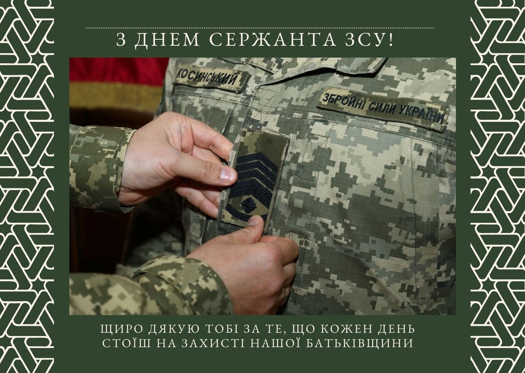 День сержанта ВСУ 18 ноября