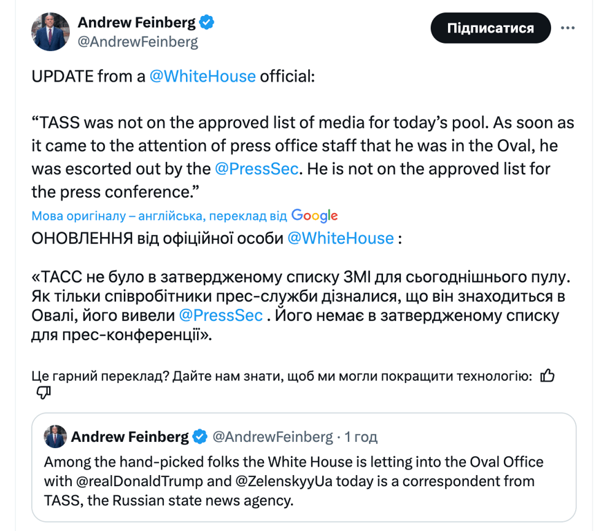 Журналіст ТАСС потрапив на брифінг Зеленського і Трампа