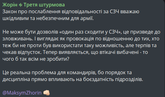 ослабление ответственности за СЗЧ