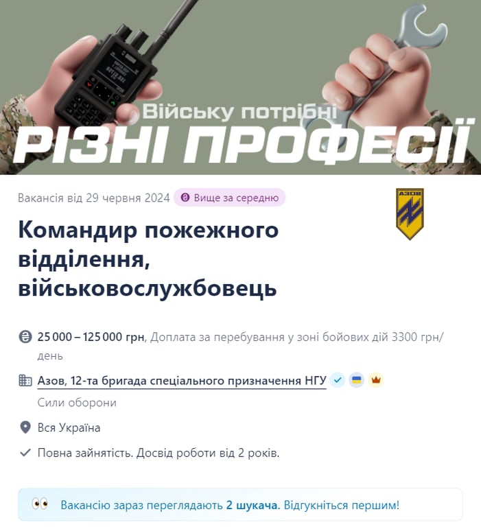 Як влаштуватися на роботу в "Азов"