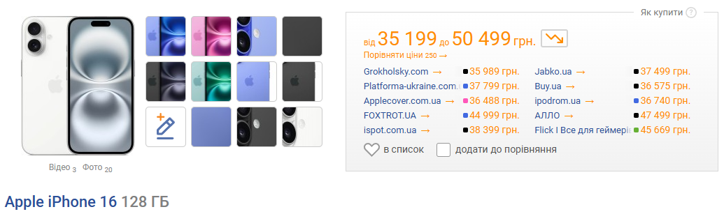 Цены на iPhone 16