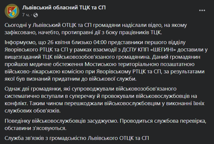 Львівський ТЦК СП спростував причетність до викрадення волонтера з Харкова - фото 1