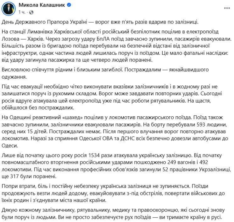РФ п’ять разів атакувала залізницю у День Державного Прапора - фото 1