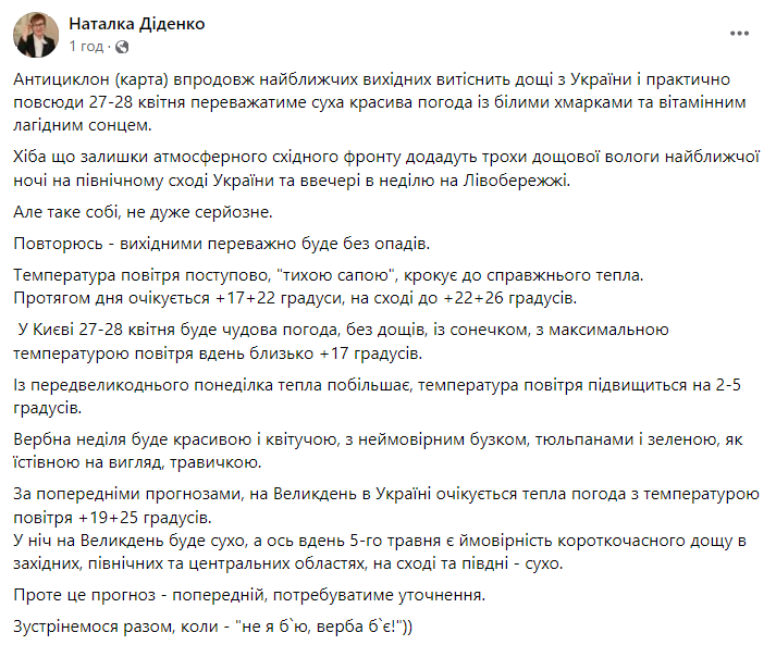 Наталья Диденко дала прогноз на эти выходные - в каких регионах ожидать теплую и солнечную погоду - фото 2